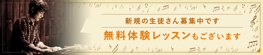 無料体験レッスンもございます