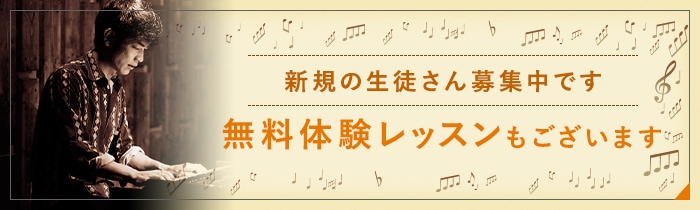 無料体験レッスンもございます